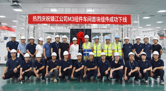 正式投产！热烈庆祝镇江公司M3车间首块组件成功下线